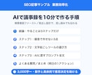 SEO記事作成｜AI下書き＋人の編集で執筆します 「AIは不正確で不安」を人の事実確認で解決するSEO記事 イメージ3