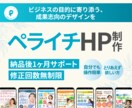ペライチでホームページを作成します 認定サポーターが高品質のホームページを作ります イメージ1