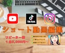 リピーター様2本6000円〜ショート動画編集します 1本1分以内の動画を2本セット イメージ1
