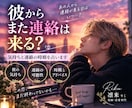 彼から連絡は来る？気持ちと連絡の時期を占います 待つべき？動くべき？今後の流れと行動をお伝えします イメージ1