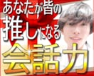 話し方・会話力で、恋も仕事も完璧「3原則」教えます 話し下手は才能！友達0人あがり症→プレゼン大会1位の奥義 イメージ1