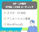 ホームページ・LPのコーディング承ります レスポンシブ対応！お見積りだけでもOK！お気軽にご相談を！ イメージ1