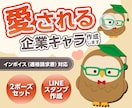 愛される！企業・キャンペーンキャラを作成します 拡大縮小可能なAIデータ納品！キャラ性格作成オプションあり！ イメージ1