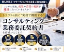 行政書士が「コンサルティング契約書」を作成致します 契約書に強い行政書士が「コンサルティング契約書」を作成します イメージ1
