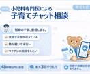 小児科専門医が子育ての医療不安を整理します 一人で抱え込まないで。専門医が“考え方”を整理します。 イメージ1