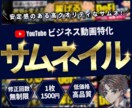 ビジネス動画のサムネイルを制作いたします 「安定感」のある高クオリティなサムネイル イメージ1
