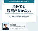 現場改善のアイデアと進め方を壁打ちします 現役工場長と改善アイデア・進め方を60分で壁打ち イメージ1