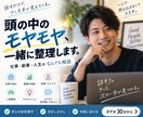仕事・副業・人生 頭のモヤモヤ、一緒に整理します 話そう。きっと、次の一歩が見つかる イメージ1