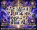 守護霊様の存在を明らかにメッセージをお届けします あなたを守る理由や前世からのつながりを紐解きます。 イメージ1