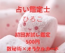 初回お試し鑑定500円で占います 数秘術×オラクルカードで鑑定します イメージ1