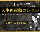 人生2回目サロン｜気持ちを整理して再起動させます 今だけ初回2,000円（通常3,500円） イメージ1