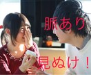 悪用厳禁】　脈あり判別法、教えます LINE・会話から脈があるのか、見抜いてみませんか？ イメージ1