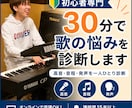 高音・音程が不安な方へ30分で改善点を診断します 初心者専門｜30分で歌の悩みと改善方法を見つけます イメージ1