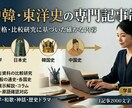 東アジア古代史専門｜博物館・歴史記事を書きますます 弥生時代・三韓時代、卜骨が専門｜学芸員資格あり｜中国語対応 イメージ1