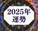 2025年の貴方の運勢をお届けいたします 来年の運気の流れを、東西の占術を使い様々な角度から分析します イメージ1