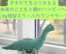 資格有　現役スクールカウンセラーが育児相談のります 幼児期から思春期までの子育ての悩みを臨床心理士がうけとめます イメージ1