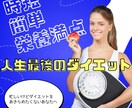 健康的に痩せるメニューを２週間アドバイスします 痩せたいけど忙しいあなたへ贈る時短・簡単・栄養あるメニュー イメージ1