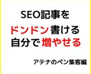 キーワード検索結果3位内を奪う記事を自分で書けます 『ネタがなくても書ける』本当は教えたくないSEO記事の書き方 イメージ2