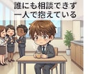 チャット版✨発達グレーゾーンのお悩み相談に乗ります 公認心理師が11年の就労支援経験で寄り添います イメージ6