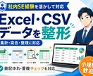 Excel・CSVデータを整形します 面倒な表整理・集計を代行します イメージ1