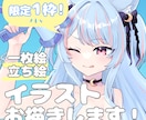 配信者さん応援！一枚絵、立ち絵描きます 限定価格でイラスト描きます！（1枠のみ） イメージ1