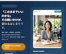 信頼感のある集客ホームページをプロが制作します 【コーチ・講師専門】「申込みたい！」を引き出すLPを作ります イメージ2