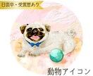 優しく印象に残る『動物アイコン』をお描きします 【日芸卒・受賞歴あり】魚や虫もOK！個性あふれるアイコン✨ イメージ1