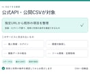 公開データ100件までCSV一覧にまとめます 指定URL・5項目まで。購入前に10件で確認 イメージ5
