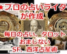 12星座占い・タロット他占い関連の文書を作成します 毎日の占いからおまじない、スピリチュアルメッセージまで イメージ2