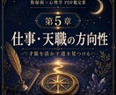 数秘術×心理学で自己分析PDF鑑定書を作ります あなたの本質を、一冊の鑑定書に。 イメージ5
