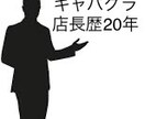 キャバクラでの経験を活かします 何千人の女の子の相談を受けてきました イメージ1