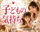 子どもの気持ち・悩みをタロット×数秘で占います 不登校・恋愛・育てにくさ…見えない本音を読み解きます イメージ1