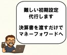 会計ソフト（マネーフォワードクラウド）へ移行します 経理担当不在でも大丈夫です。決算書１枚からはじめましょう イメージ2