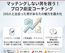 地方で250人と出会った男がプロフを激変させます YouTube8万人のプチインフルエンサーがプロフを徹底添削 イメージ1