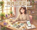 複雑恋愛…あの人の本音を霊感タロットで鑑定します 誰にも話せない恋だからこそ、安心してお話しください。 イメージ1
