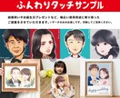 デジタル似顔絵ふんわりタッチのイラストを作成します 喜ばせたい相手へのプレゼントにぴったりです♪ イメージ4