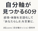 自分軸を見つける６０分相談をします 価値観×強みであなたの軸を作る時間 イメージ1