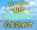 大切な人との記念日ムービー制作します 大切な人に感動を届けましょう！！ イメージ1