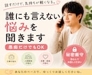誰にも言えない悩みを聞きます 仕事・人間関係・将来の不安もOK イメージ1
