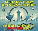 四柱推命占いとMBTI診断で最適な職種を提案します 自己分析から理想の職種を見つけたい方におすすめ！ イメージ1