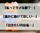 子育て誰にも話せず頼れず独りで悩んでます 「泣きたいのは私…誰か助けて…」この辛さ全力で受け止めます イメージ3