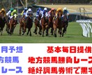 地方競馬予想！基本は毎日お届けします 毎日勝負レース予想お届け！勝負レース数は日により異なります イメージ1