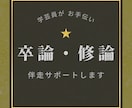 卒論・修論の完成まで、学芸員が伴走します テーマ決めから完成まで。あなたと一緒に走り抜けます。 イメージ1