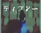 超格安！現役ボカロPがあなたの曲に歌詞をつけます 【最安値】厭世的な含み、言葉遊びのある歌詞を作るのが得意です イメージ11