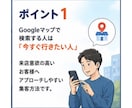 人を集めるのではなく自然と集まるMEO集客教えます Googleマップで集客　繁盛店のほとんどがMEO対策店 イメージ3