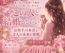 結婚・将来　お相手の本気と2人の未来を霊視します 「この人でいいのか」、答えを出しましょう イメージ2