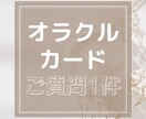 オラクルカードを使ってアドバイスします 心のモヤモヤを一緒に軽くしましょう イメージ1