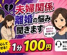 夫婦関係、離婚の悩み聞きます バツ2看護師があなたの心を受け止めます イメージ1