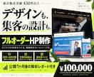 SEO解析レポ付き◎フルオーダーでHPを制作します SEO解析ツール×公開後レポートまで対応！最大10ページまで イメージ1