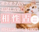 お試し♡サクッと5分！あなたと彼との相性占います 【5月末まで♡初回限定】1分200円→100円｜サクッと相性 イメージ1
